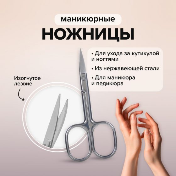 Ножницы маникюрные, Glam&Glam