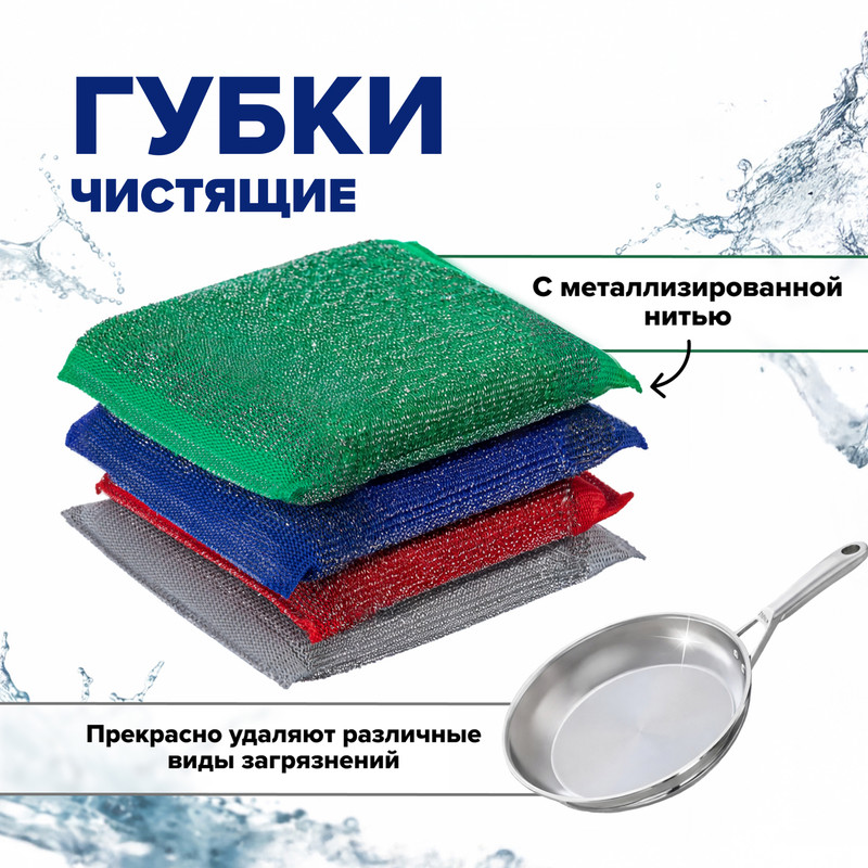 Губки чистящие, BonHome, 13х9 см, 4 шт.