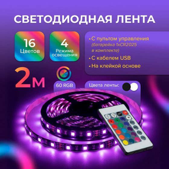 Светодиодная лента, FLARX, 200 см