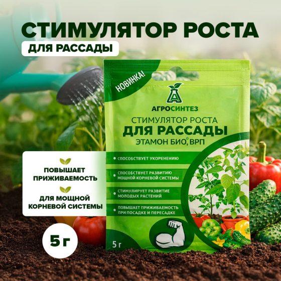 Стимулятор роста для рассады «ЭТАМОН БИО, ВРП», 5 г