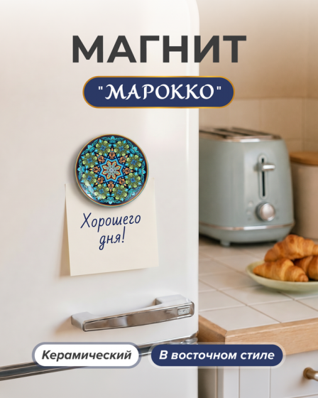 Магнит «Марокко», в ассортименте