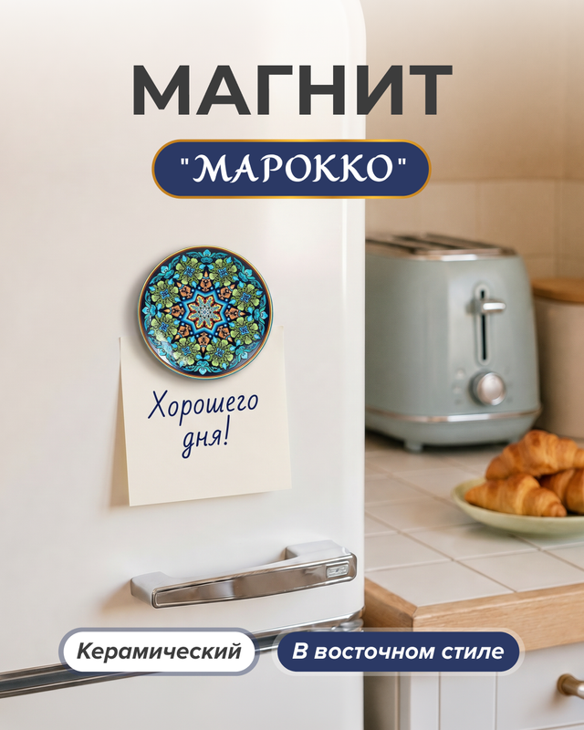 Магнит «Марокко», в ассортименте