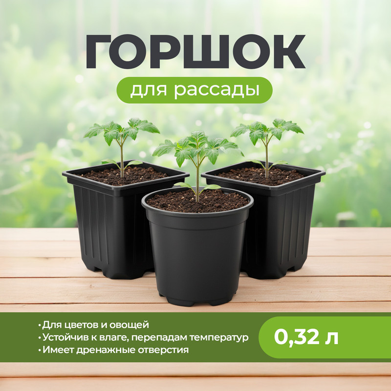 Горшок для рассады, 0,32 л, в ассортименте