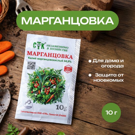 Марганцовка (калий марганцовокислый 44,9%), СТК, 10 г