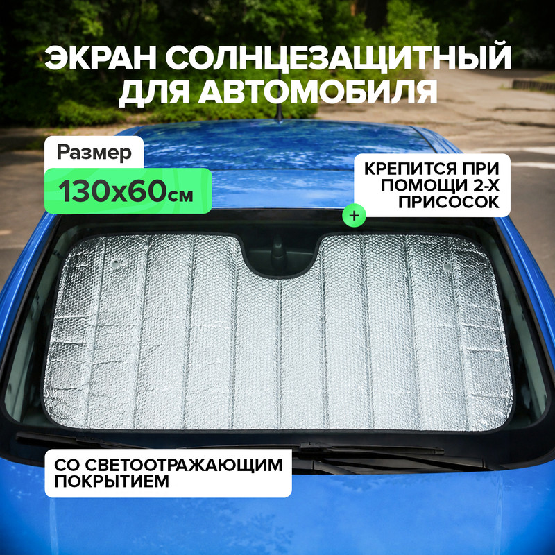 Экран солнцезащитный, Top Race, 130х60 см