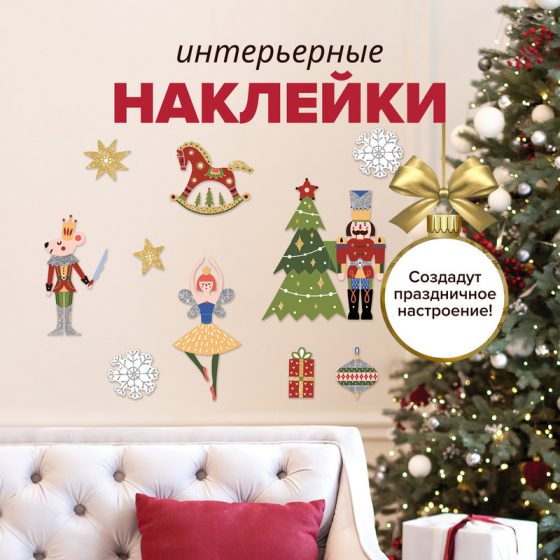 Наклейки новогодние интерьерные, Снежное кружево, в ассортименте