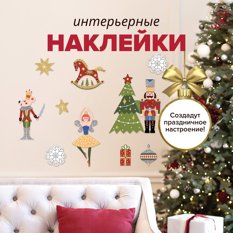 Наклейки новогодние интерьерные, Снежное кружево, в ассортименте