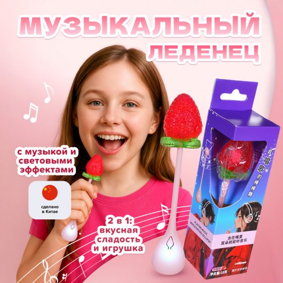 Леденцовая карамель «Музыкальный леденец», 18 г, в ассортименте