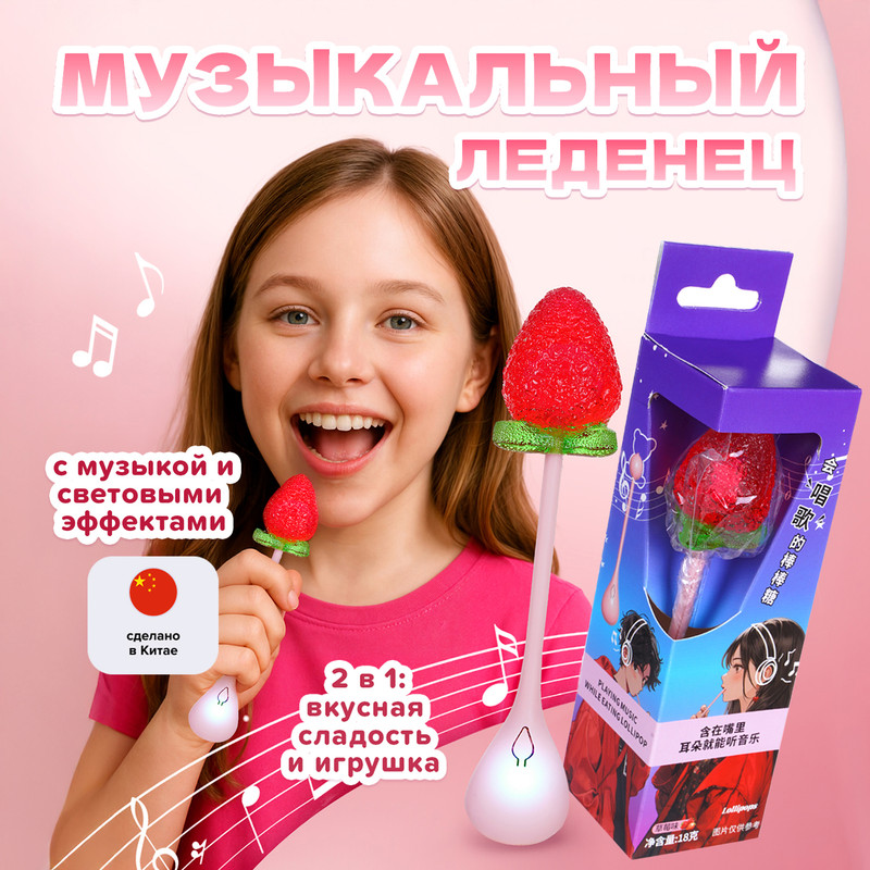 Леденцовая карамель «Музыкальный леденец», 18 г, в ассортименте