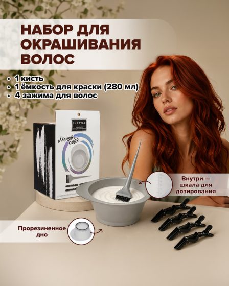 Набор для окрашивания волос, INSTYLE, 3 предмета