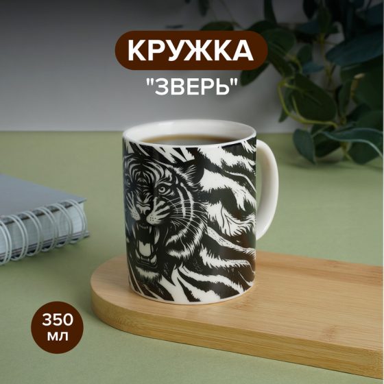 Кружка «Зверь», Men’s Direction, 350 мл, в ассортименте