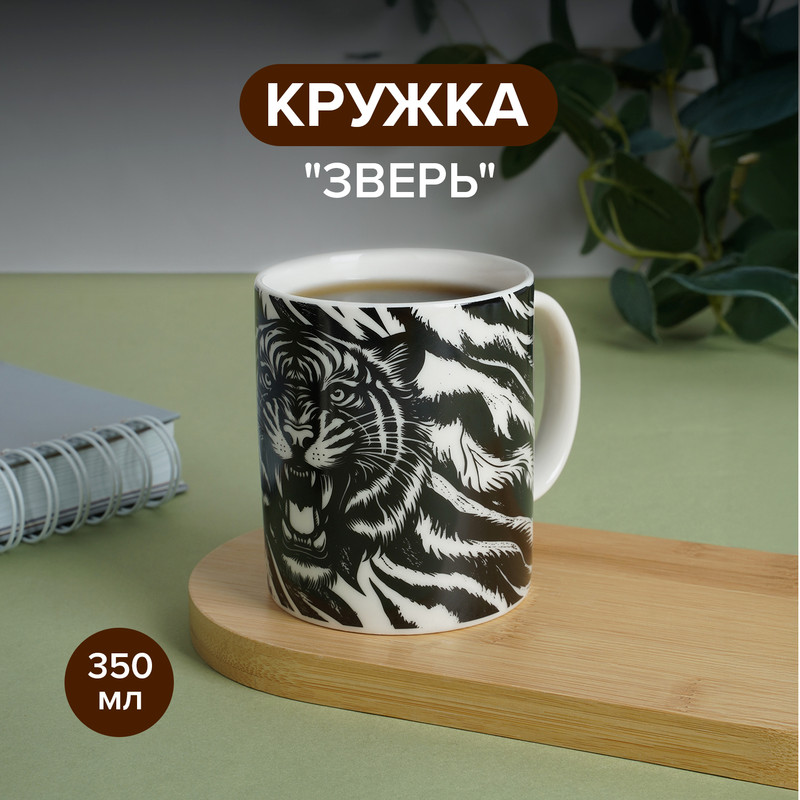 Кружка «Зверь», Men’s Direction, 350 мл, в ассортименте