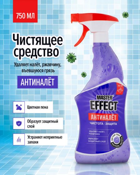 Чистящее средство «Антиналёт», MASTER EFFECT, 750 мл