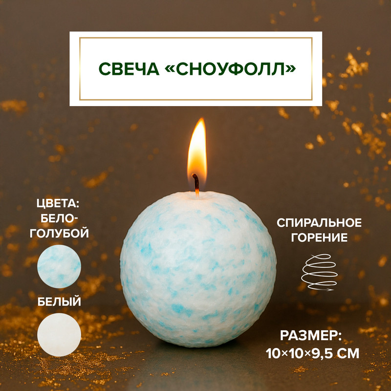 Свеча «Сноуфолл», в ассортименте