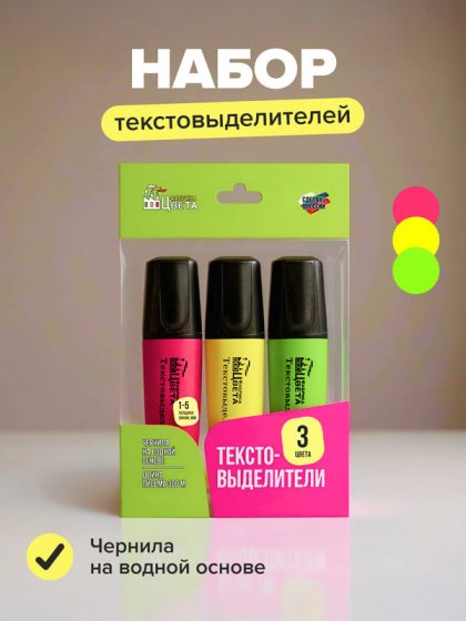 Набор текстовыделителей, Фабрика цвета, 3 шт.