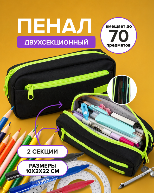 Пенал двухсекционный, Hupper Dupper, в ассортименте