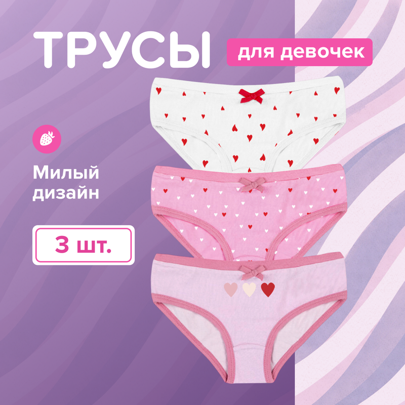 Трусы для девочек, 3 шт.