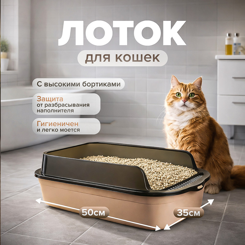 Лоток для кошек, Pet Club, 50х35 см