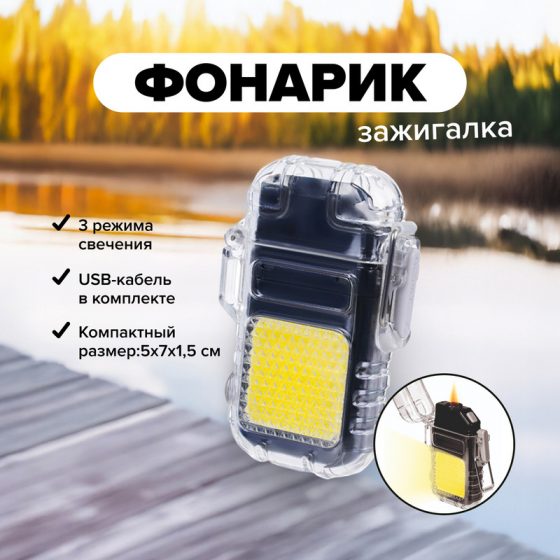 Фонарик-зажигалка на аккумуляторной батарее с кабелем USB, FLARX, в ассортименте