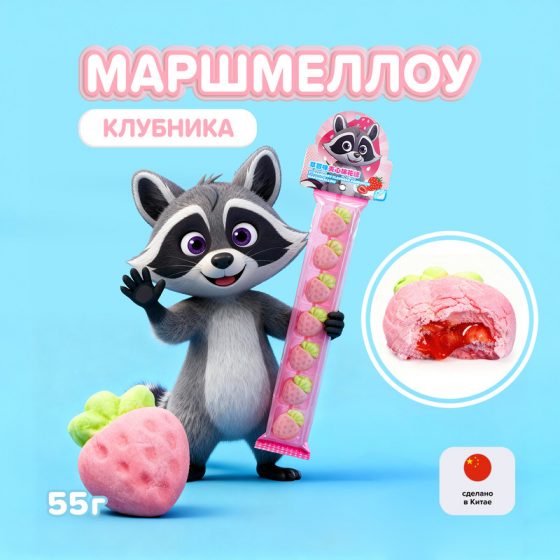 Маршмеллоу с начинкой, 55 г, в ассортименте