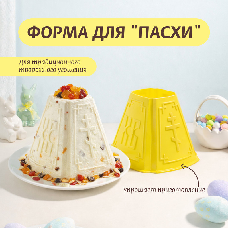 Форма для «Пасхи», в ассортименте