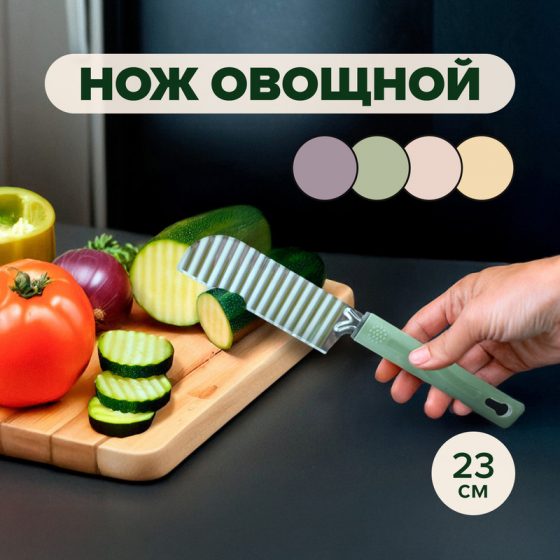 Нож овощной, O’Kitchen, 23 см, в ассортименте