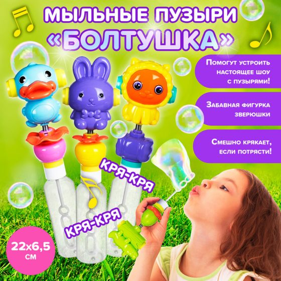 Игровой набор Мыльные пузыри «Болтушка», Play the Game, в ассортименте