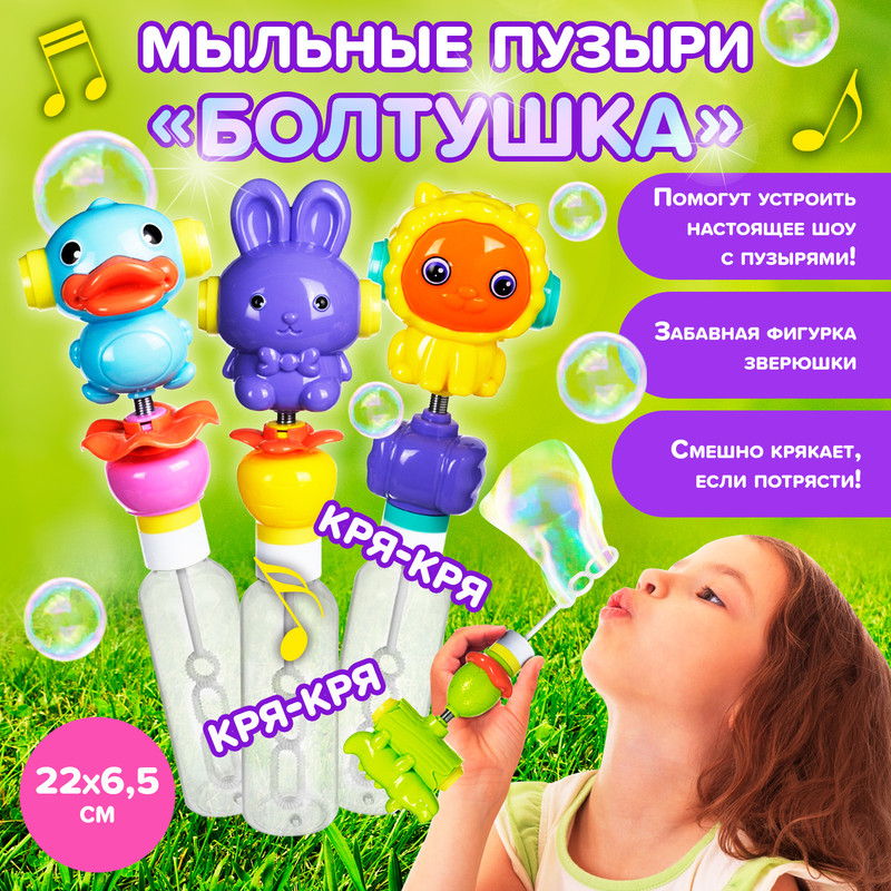 Игровой набор Мыльные пузыри «Болтушка», Play the Game, в ассортименте