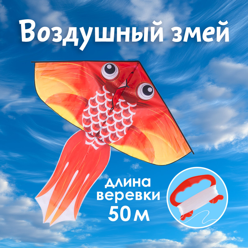 Игрушка «Воздушный змей», Sport&Fun, в ассортименте