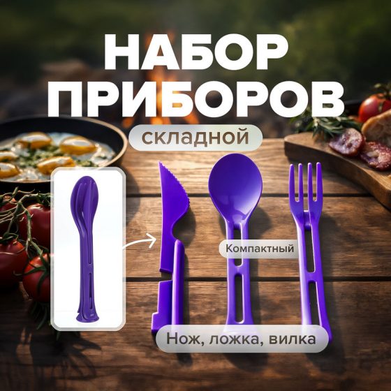 Набор складной: ложка, вилка, нож, Hitt, в ассортименте