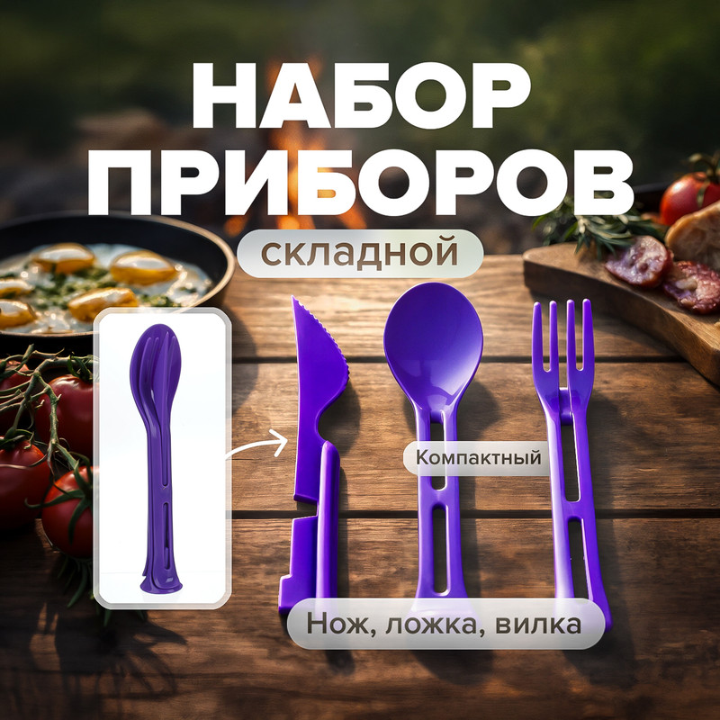 Набор складной: ложка, вилка, нож, Hitt, в ассортименте