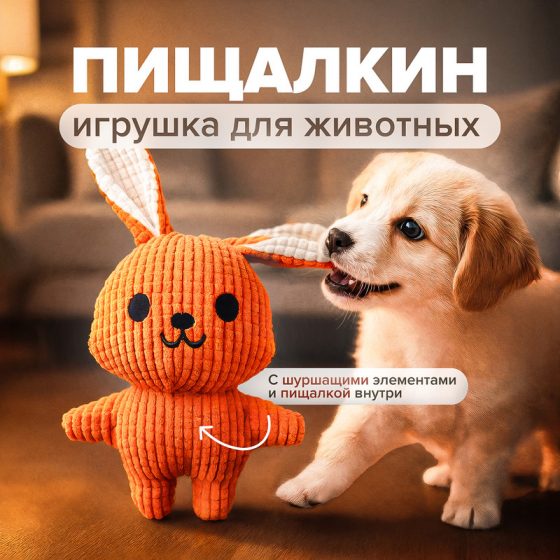 Игрушка для животных «Пищалкин», Pet Club, 23 см, в ассортименте