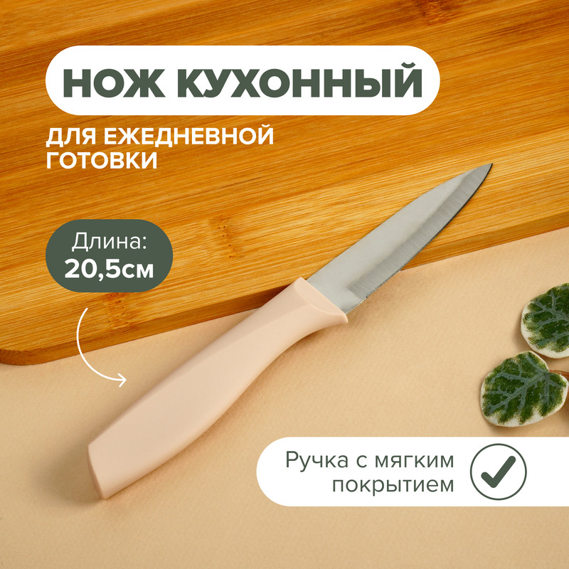 Нож кухонный, O’Kitchen, 20,5 см, в ассортименте