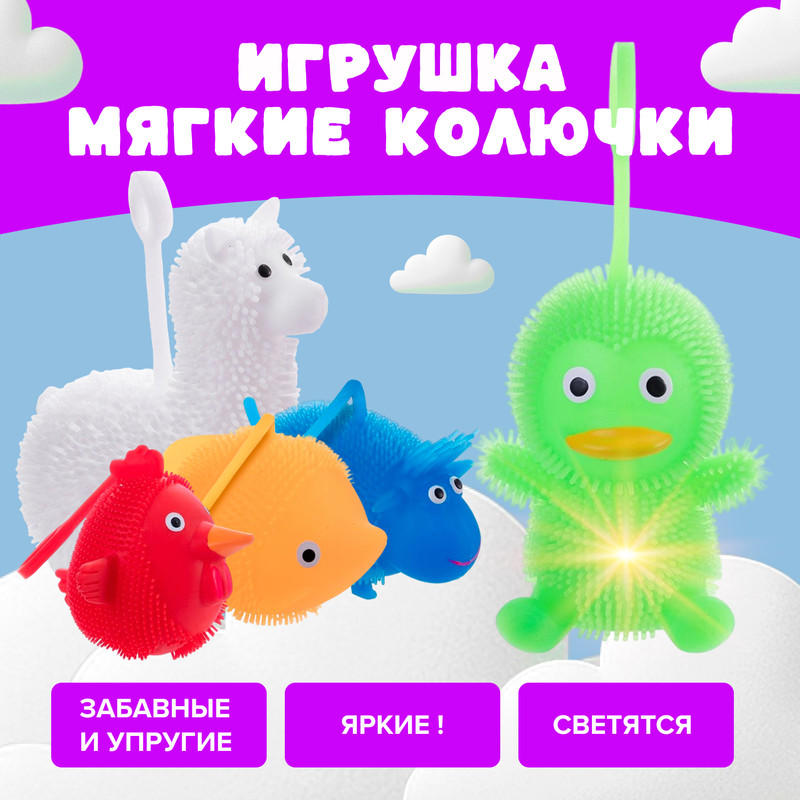 Игрушка «Мягкие колючки», Play the Game, в ассортименте