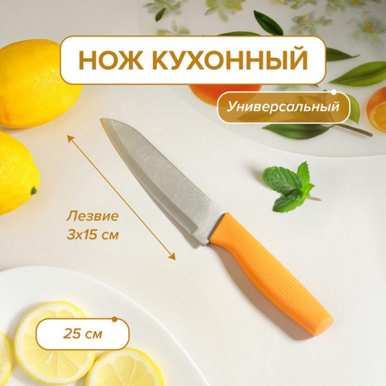 Нож кухонный, O’Kitchen, 25 см, в ассортименте