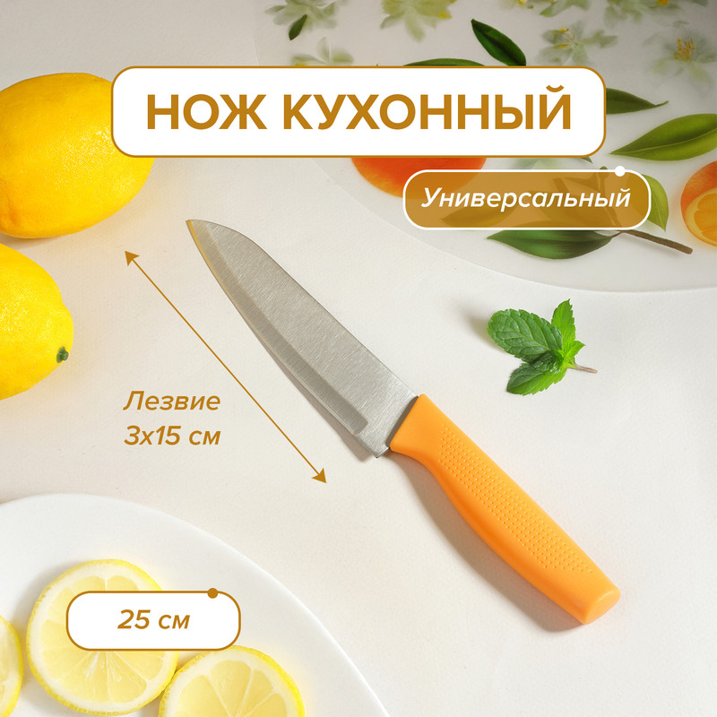 Нож кухонный, O’Kitchen, 25 см, в ассортименте