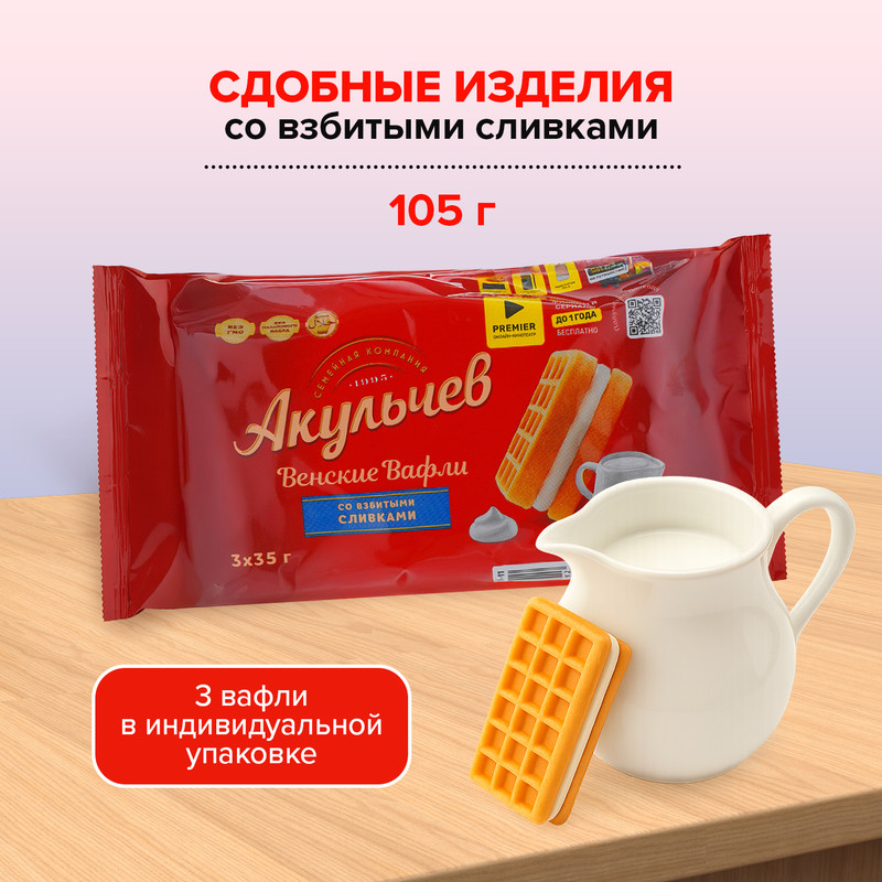 Сдобные изделия «Венские вафли», Акульчев, со взбитыми сливками, 105 г