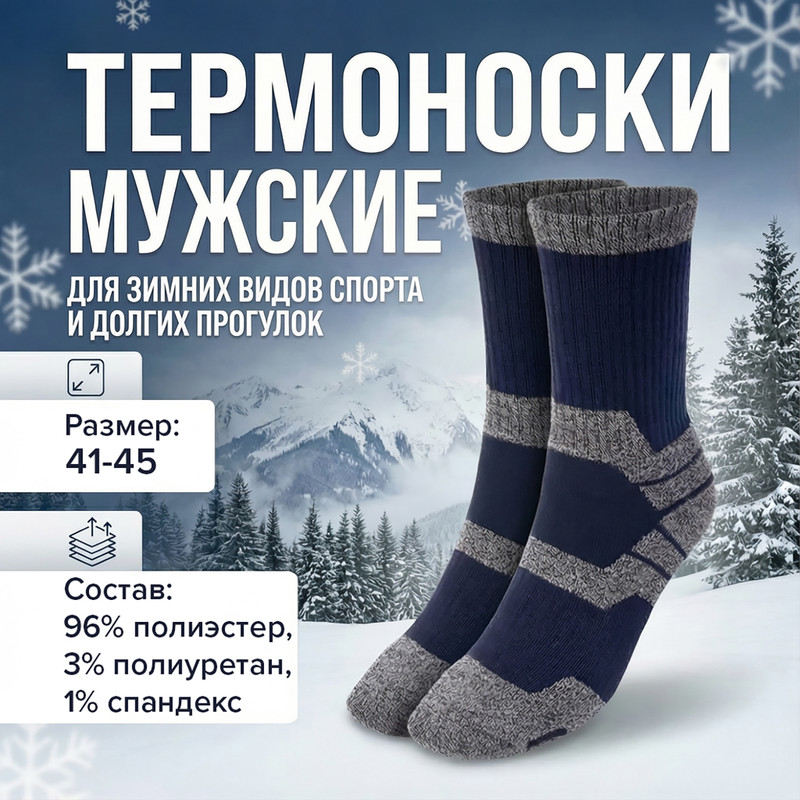 Термоноски мужские, Зувэй+, в ассортименте