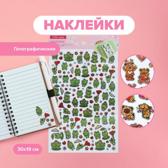 Наклейка «Люблю», With Love, 30х19 см, в ассортименте