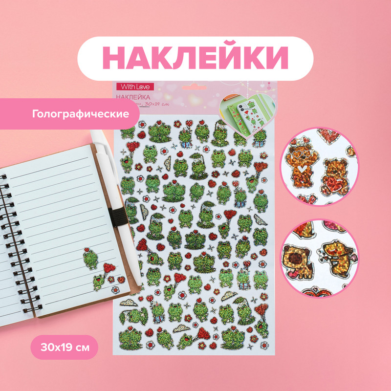 Наклейка «Люблю», With Love, 30х19 см, в ассортименте
