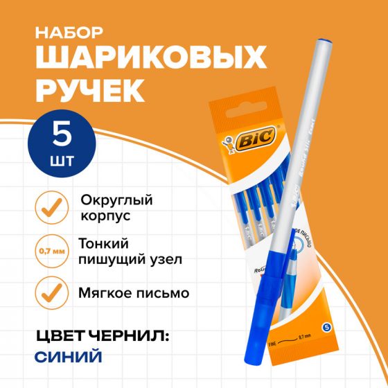 Набор шариковых ручек «Round Stic Exact», BIC, 5 шт.