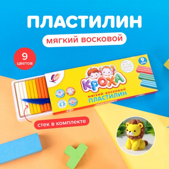 Пластилин мягкий восковой «Кроха», Луч, 9 цветов
