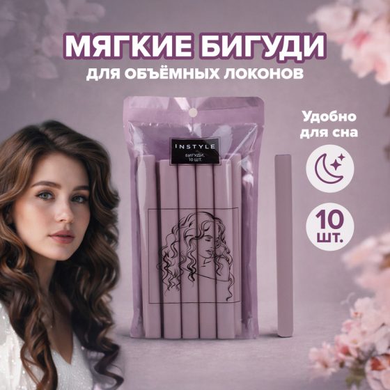 Бигуди для волос, INSTYLE, 10 шт., в ассортименте