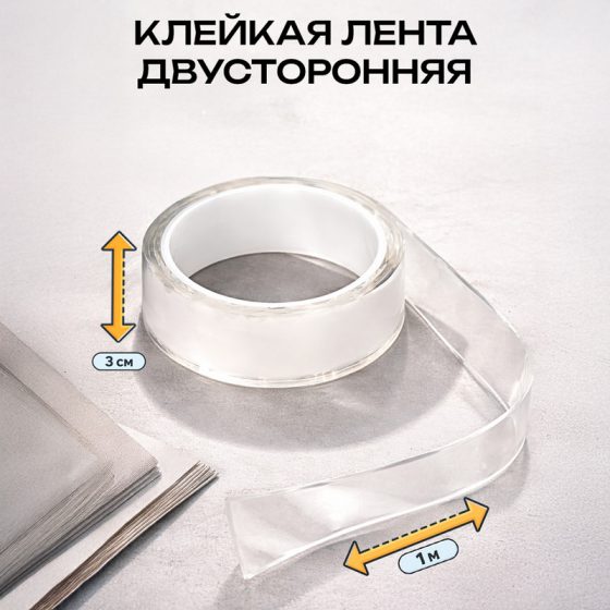 Клейкая лента двусторонняя, Master Hand, 3 см х 1 м