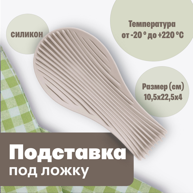 Подставка под ложку, O’Kitchen, в ассортименте