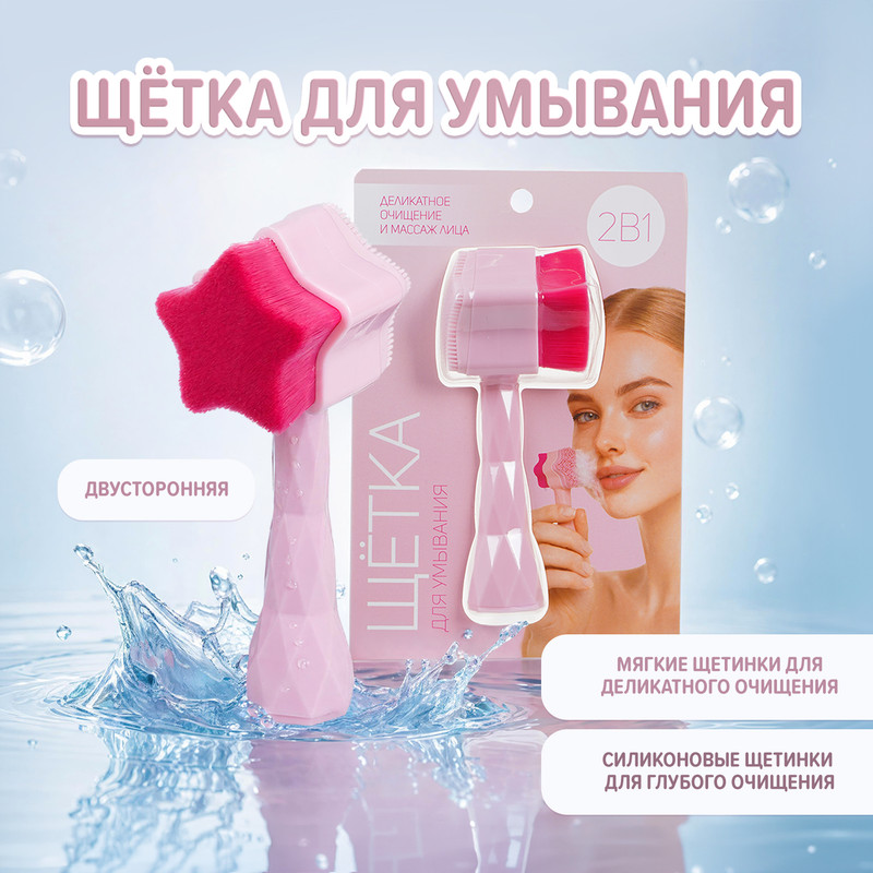 Щётка для умывания, в ассортименте
