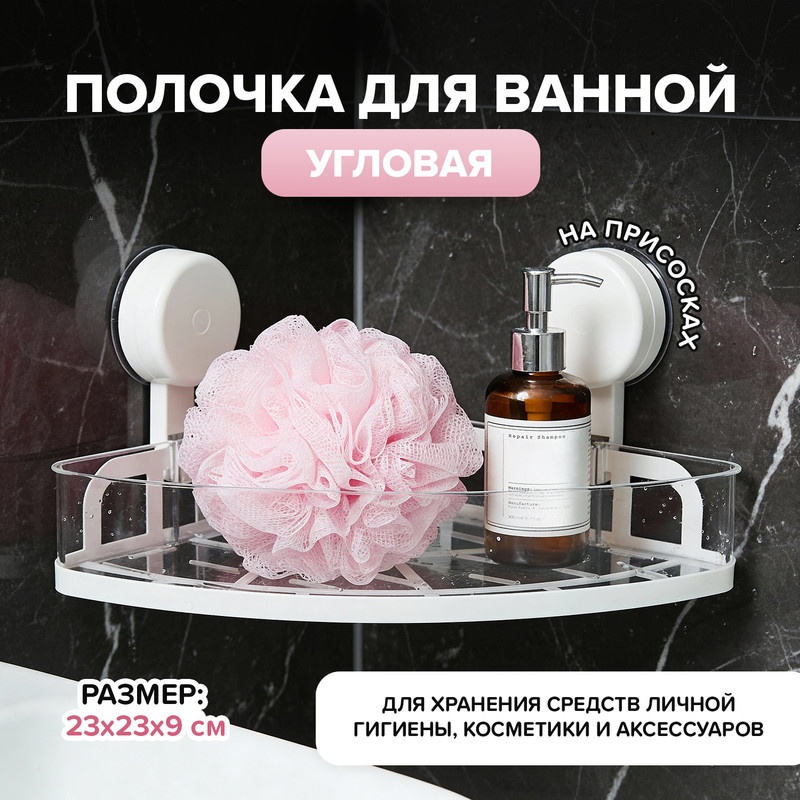 Полочка для ванной угловая, Bath Republic, 23х23х9 см