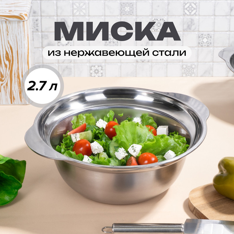 Миска, O’Kitchen, 2,7 л