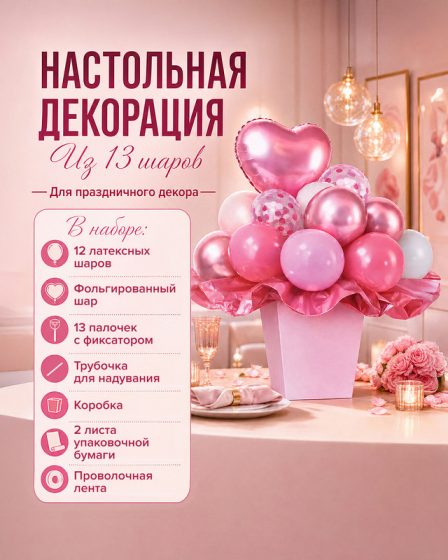 Настольная декорация из 13 шаров в коробке, PARTY, в ассортименте