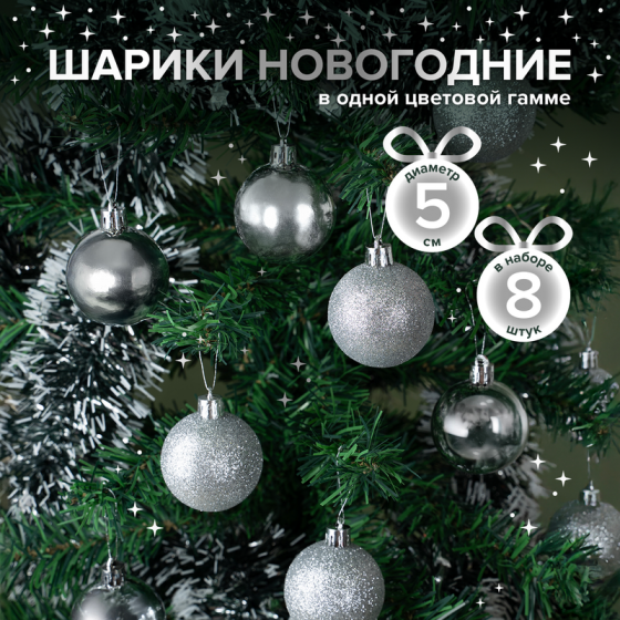Шарики новогодние, Снежное кружево, 8 шт., в ассортименте